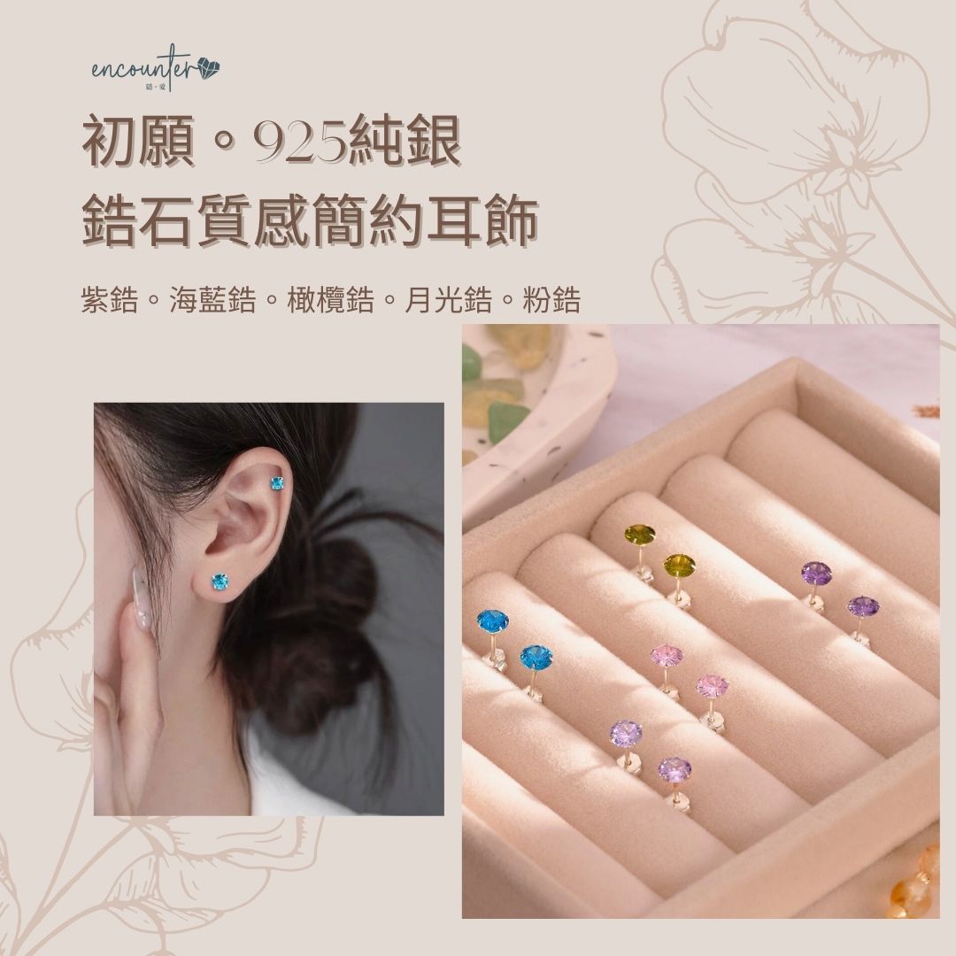 初願|月光鋯石。925純銀。質感簡約耳飾