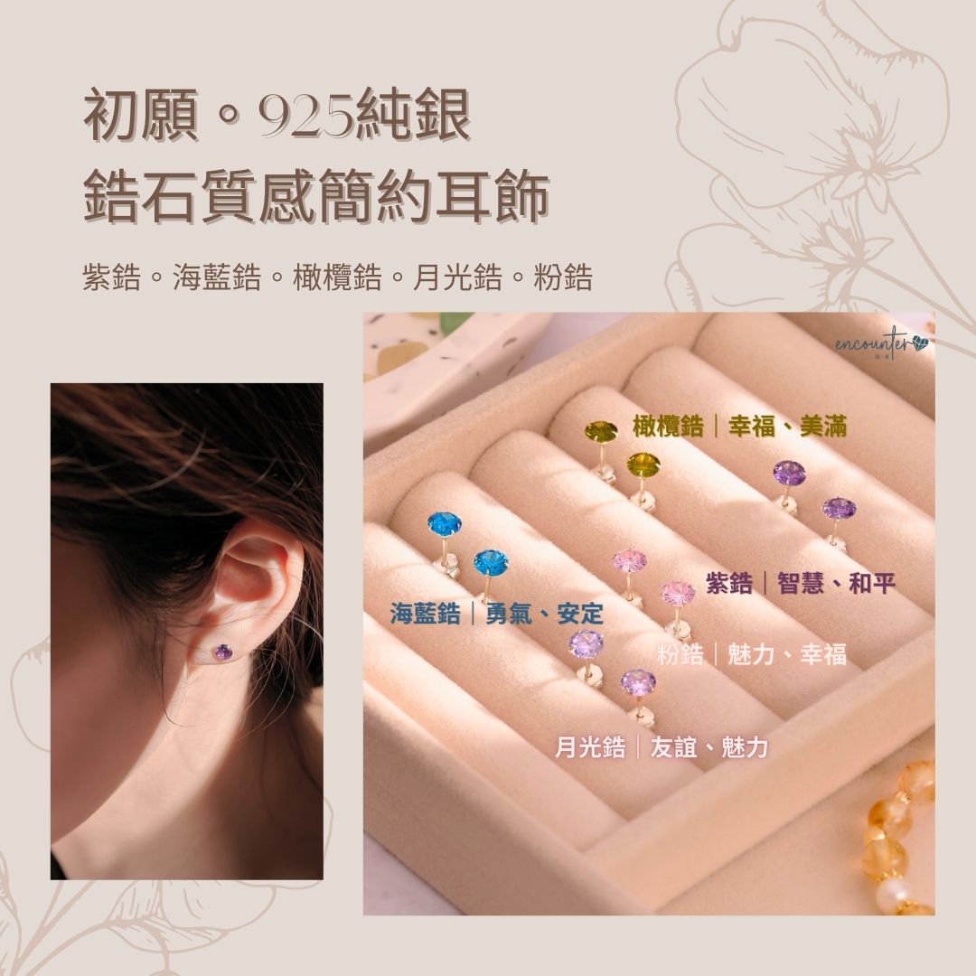 初願|紫鋯石。925純銀。質感簡約耳飾